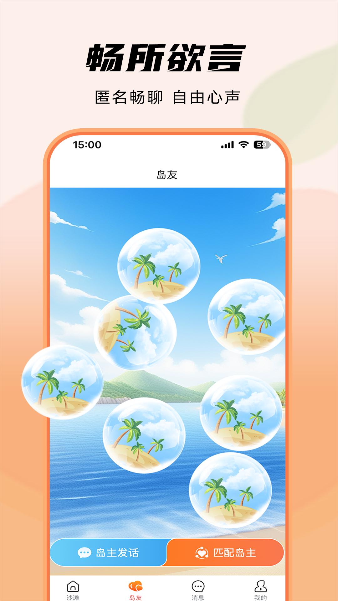 风铃岛 1.2.1 最新版 3