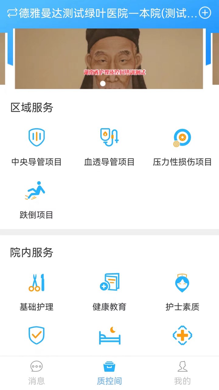 护理质控间 2.9.63 最新版 1