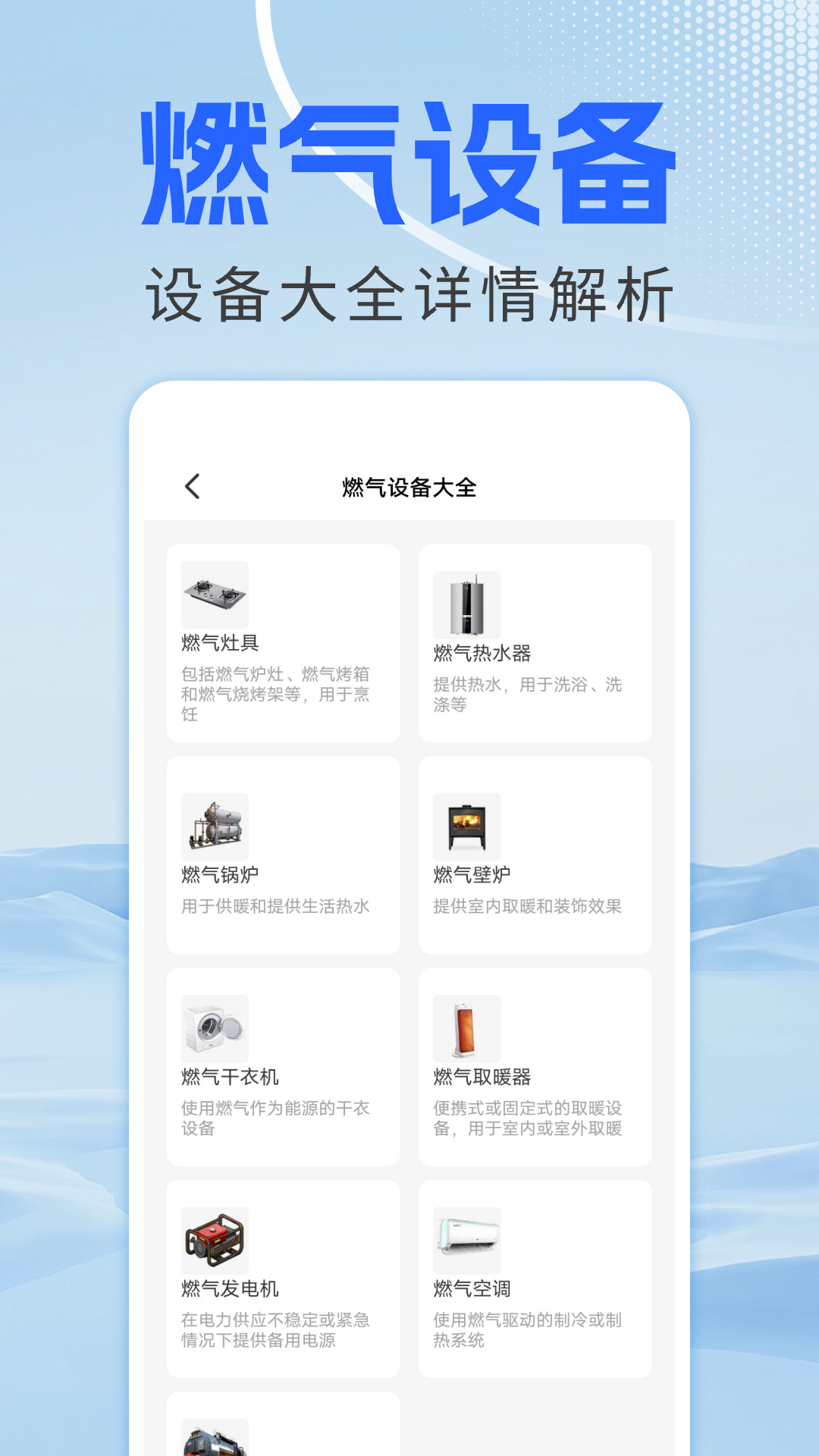 燃气费查询 1.0.3 最新版 1