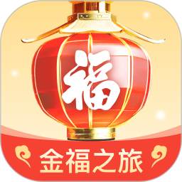 金福之旅