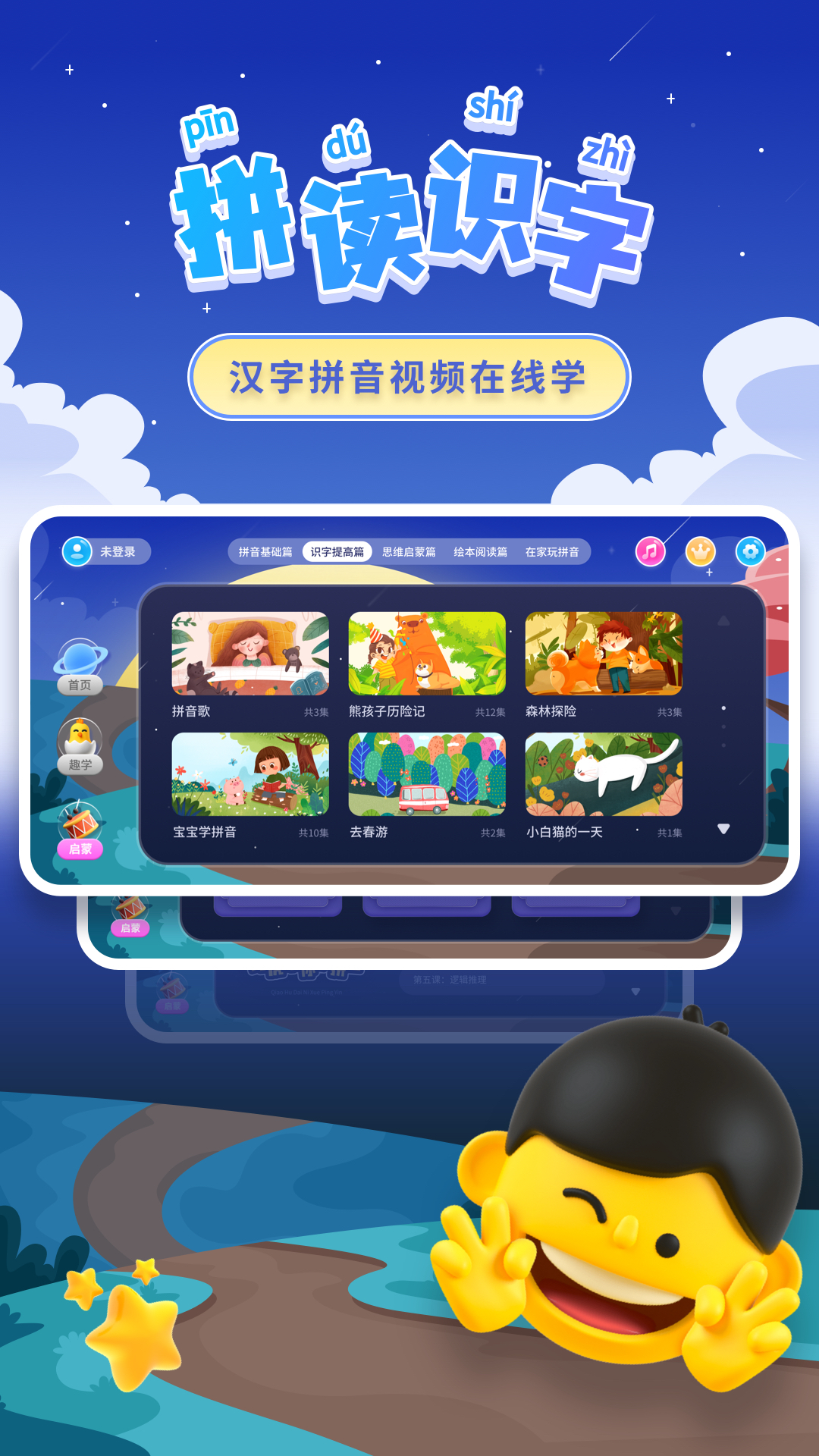 幼小衔接拼音 7.9.7 最新版 3