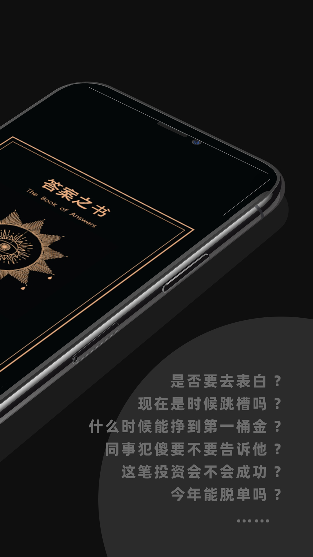 答案之书Lite 0.1.0 最新版 1