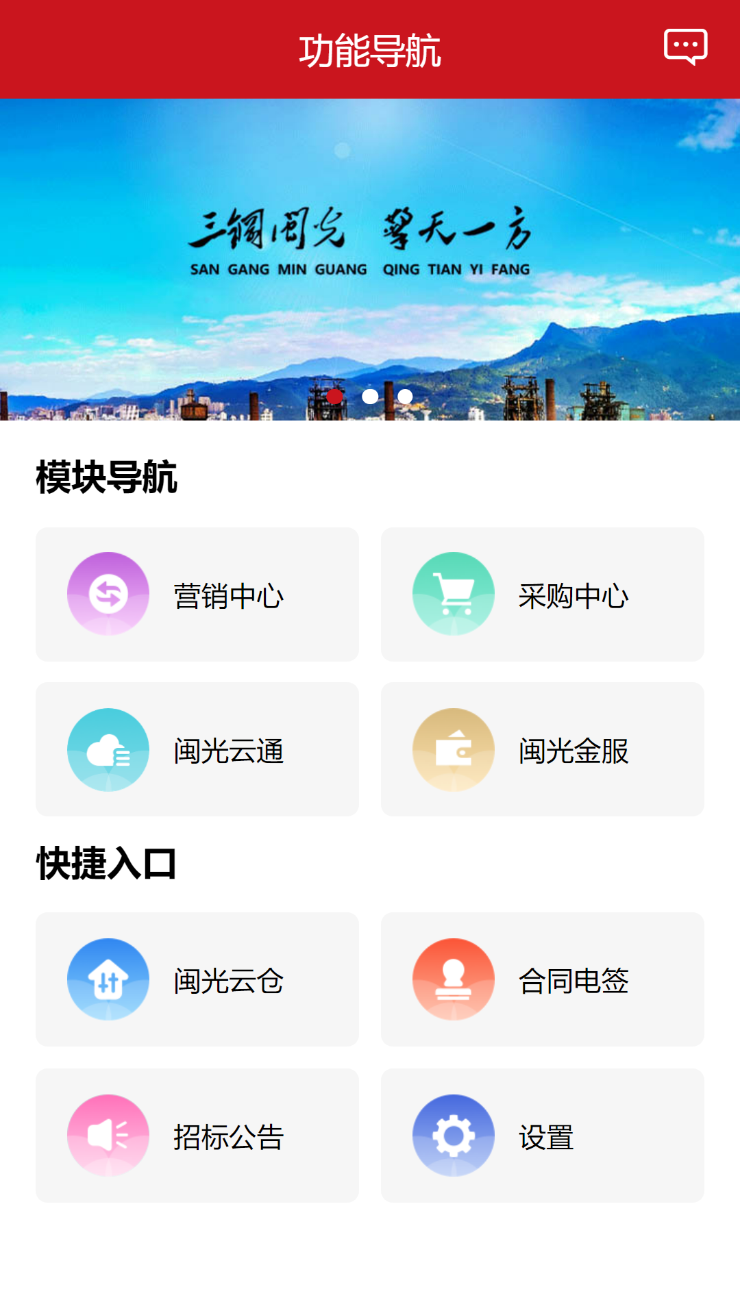 闽光云商 6.0.21 最新版 1