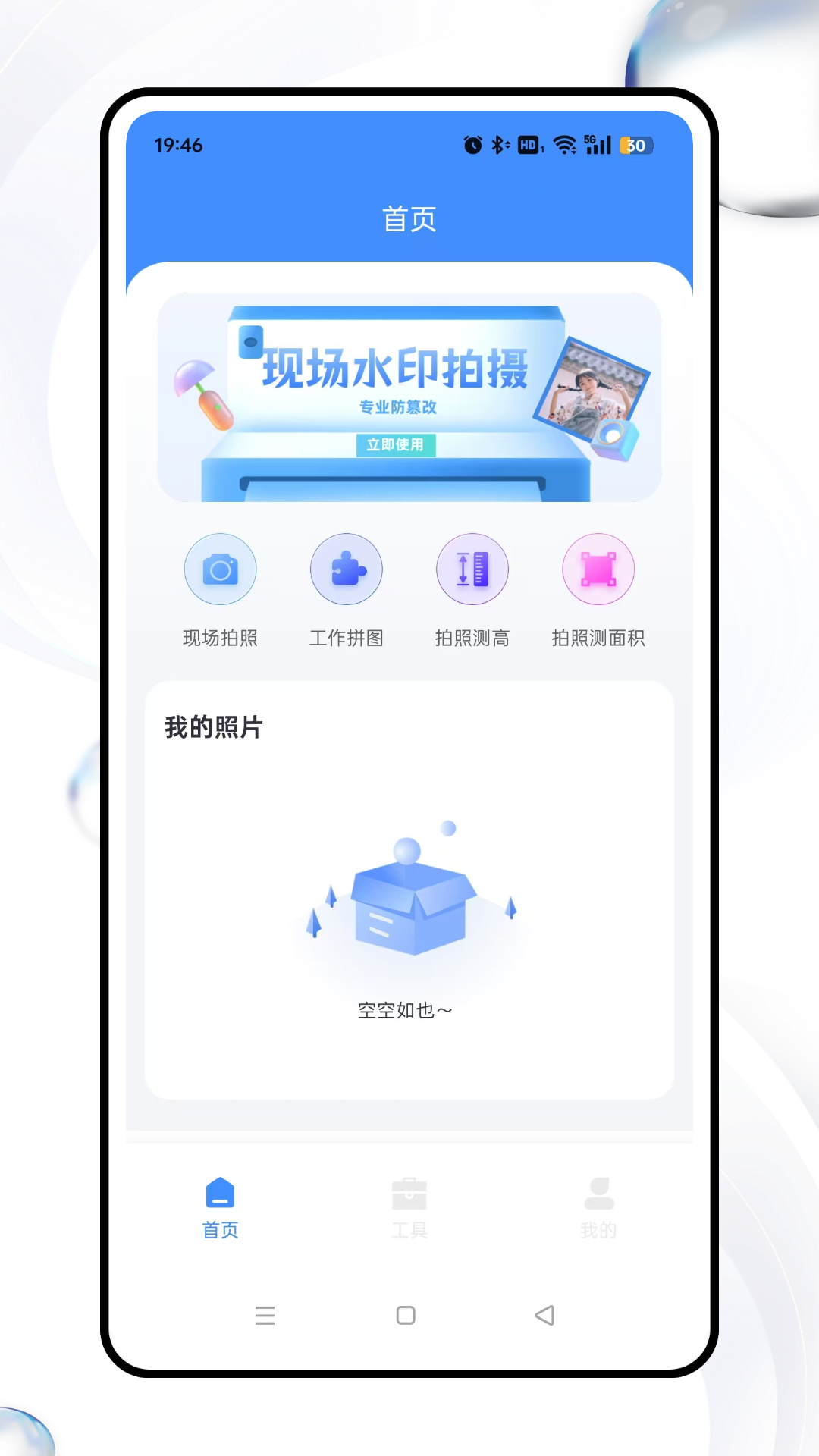 测高尺 1.0.0 最新版 1