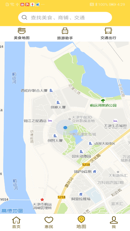 城市服务 2.2 最新版 2