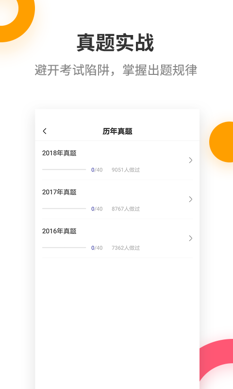 中级经济师提分王 2.9.1 最新版 2