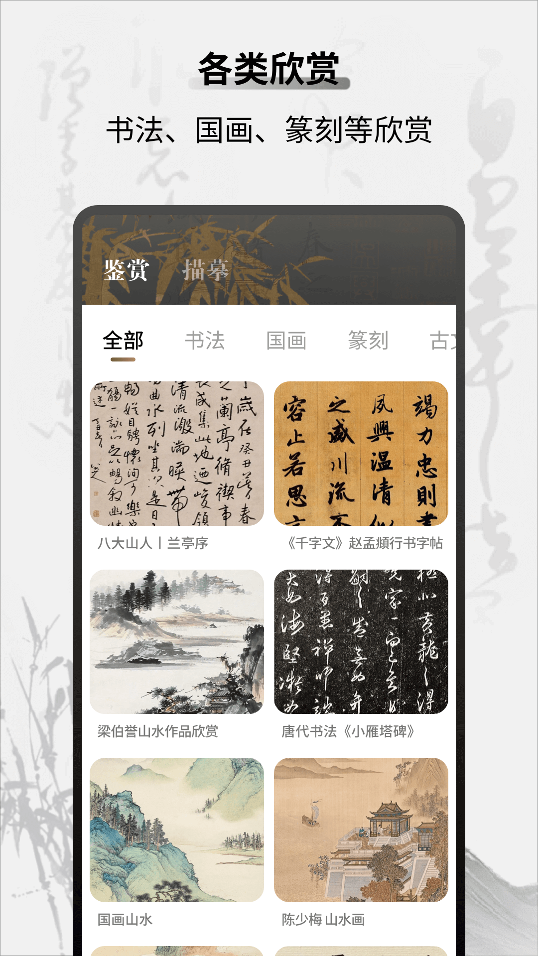字帖乐趣 1.0.1 最新版 1