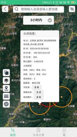 火情宝 4.1.9 最新版 4