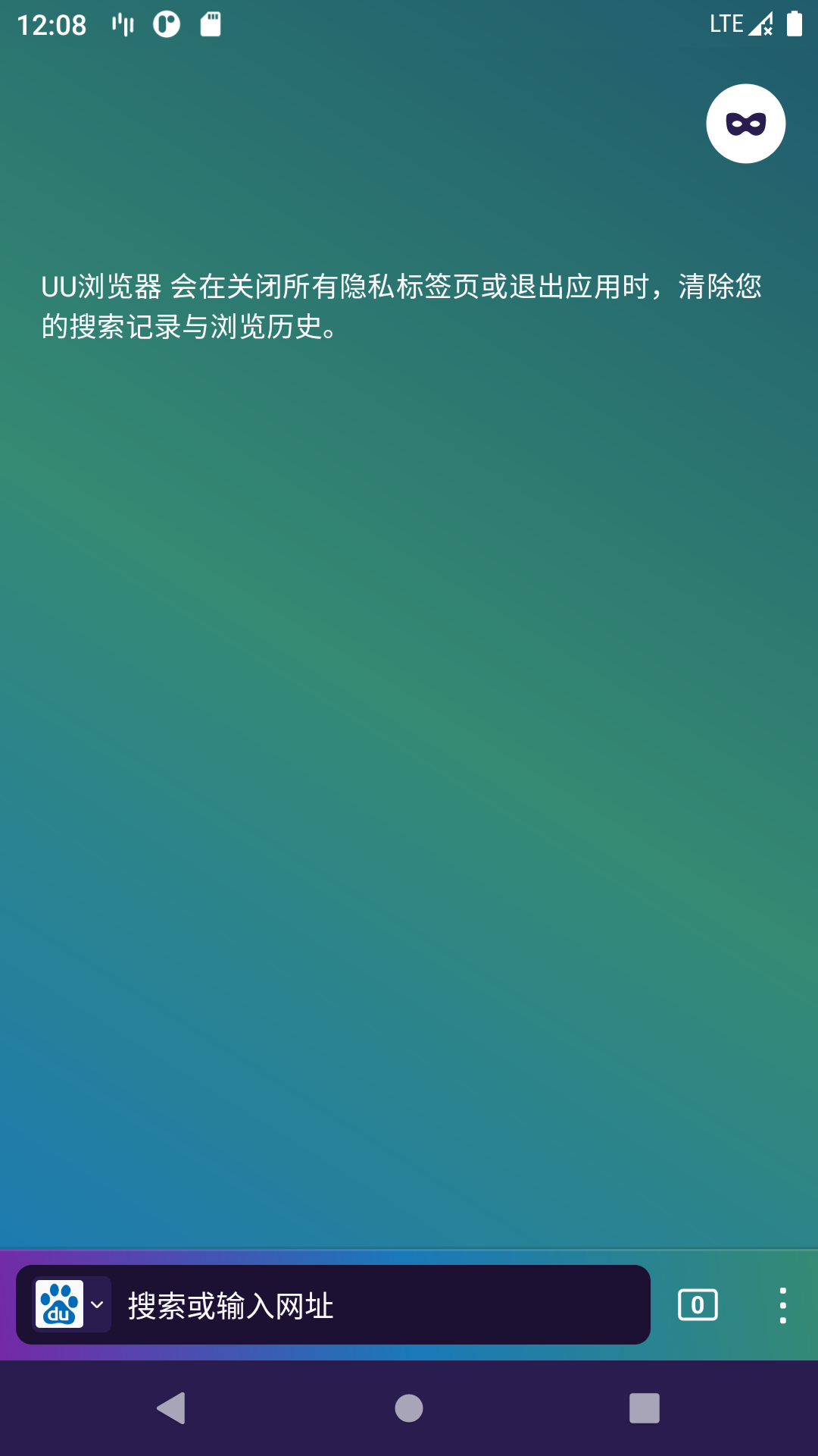 UU浏览器 2.2.8 最新版 2