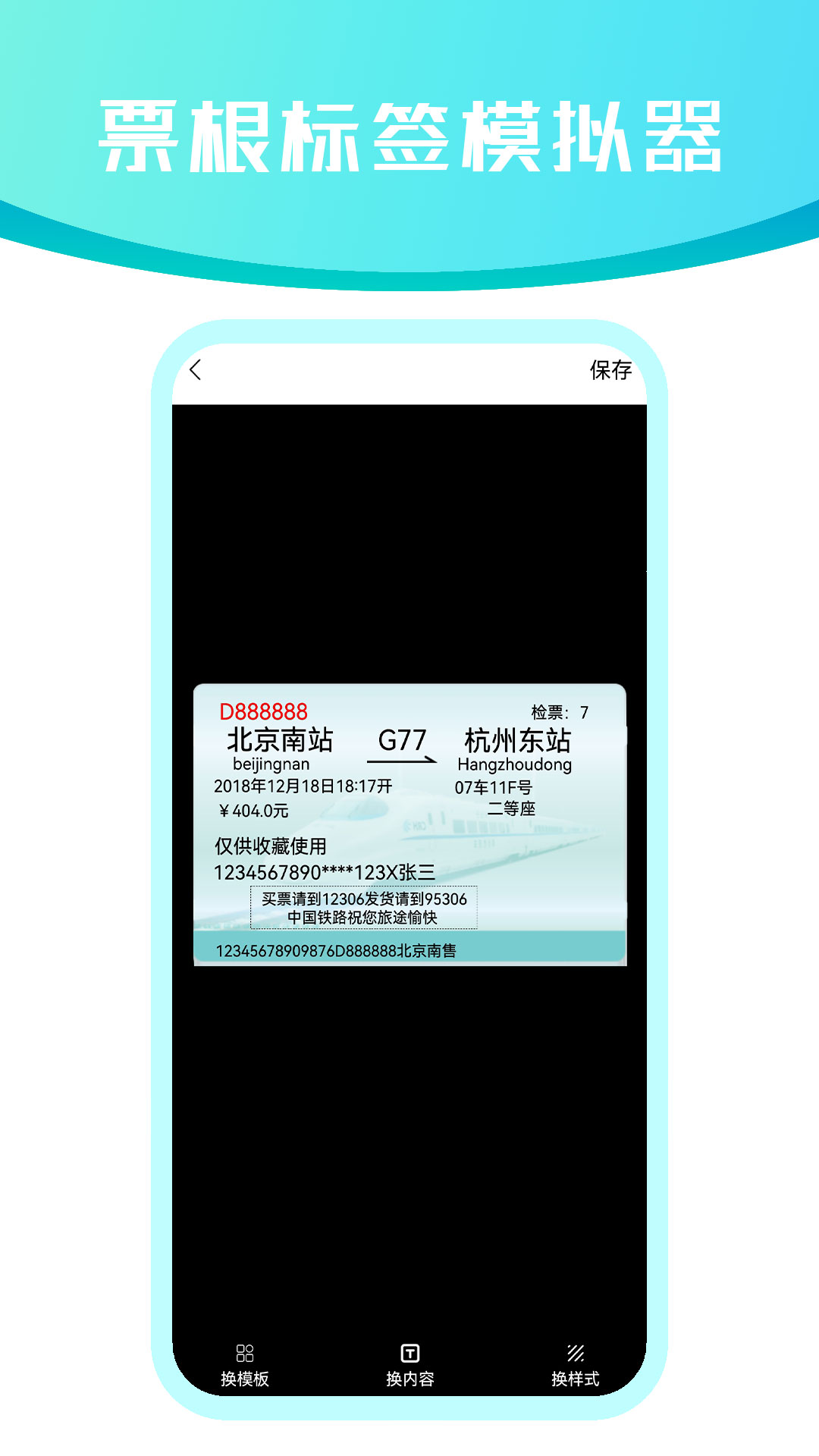 票根标签模拟器 4.03.22 安卓版 2