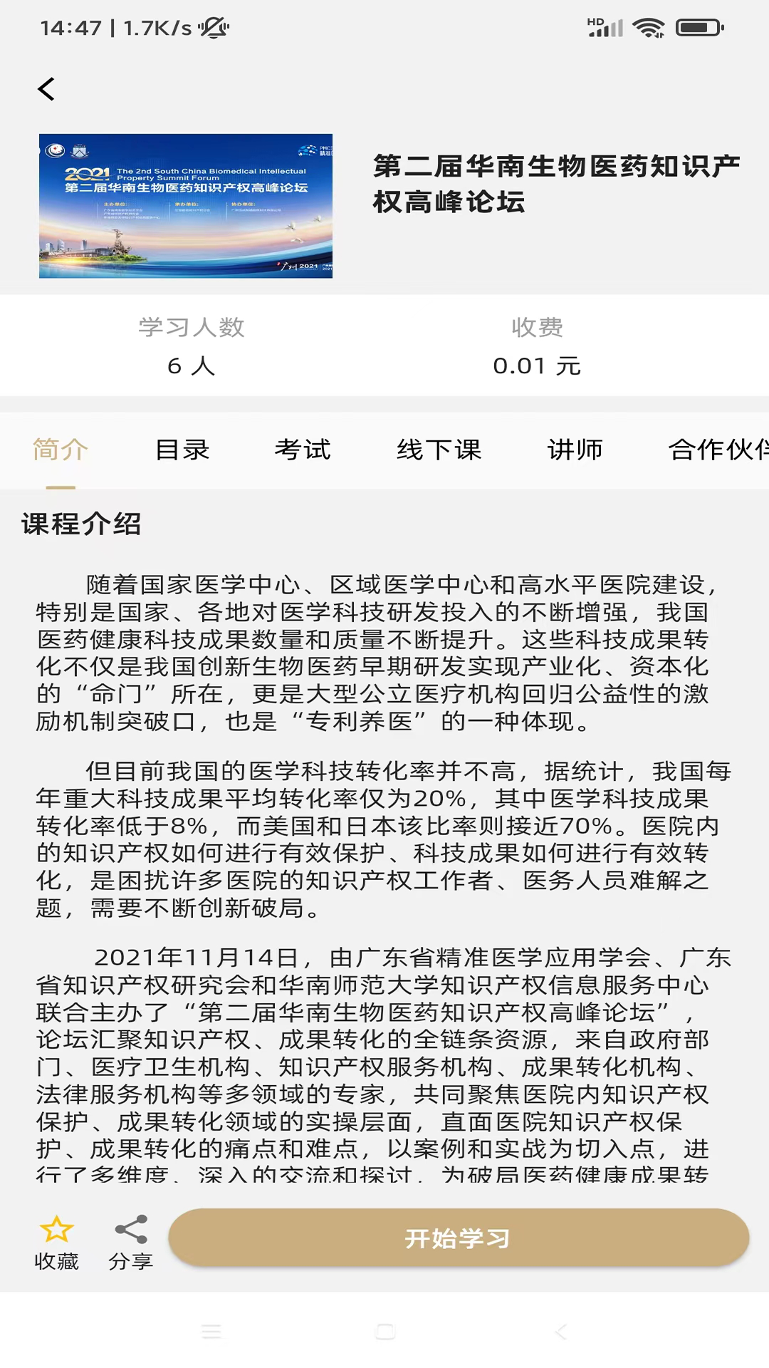 精准云课堂 1.0.15 最新版 2
