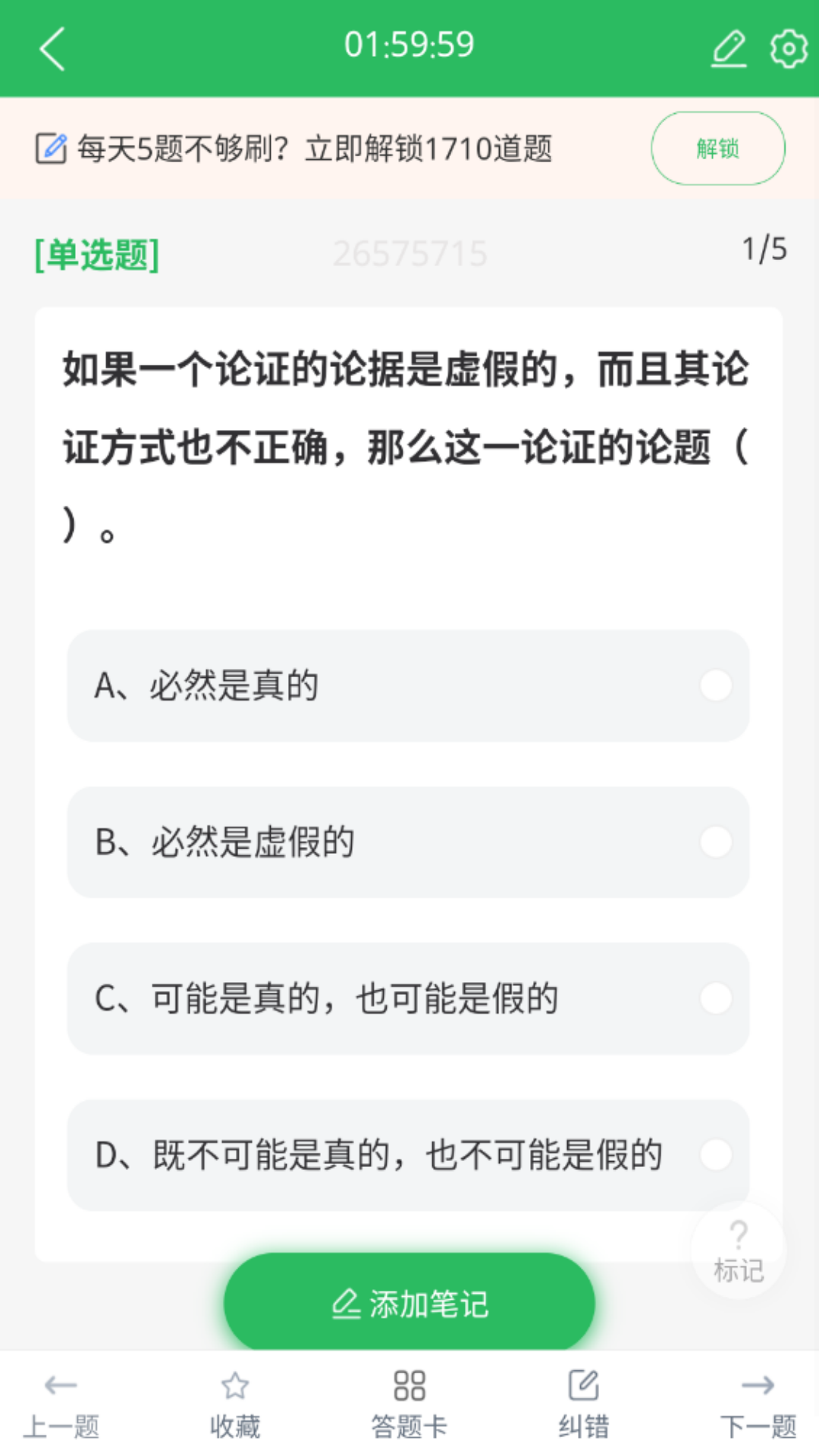 汉语言文学自考 5.0.5 最新版 3