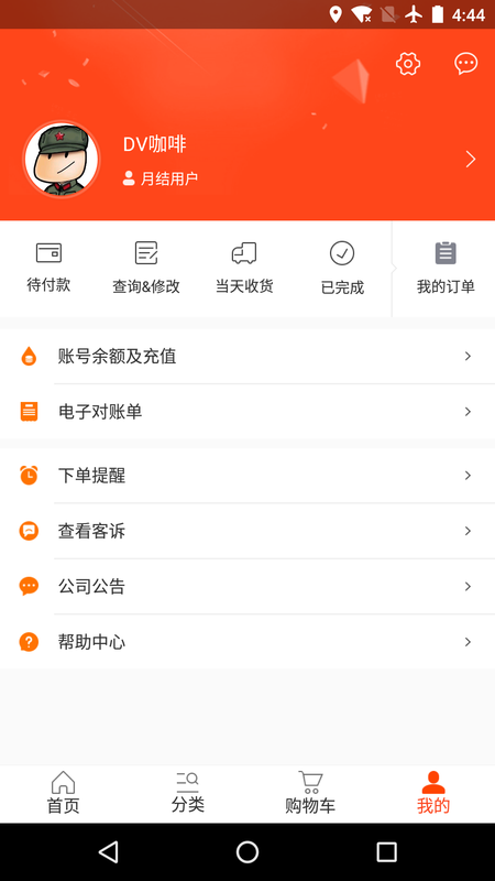 味全智慧平台 2.0.80810 最新版 3