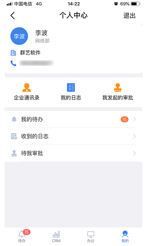 群艺CRM 4.3.1 最新版 4