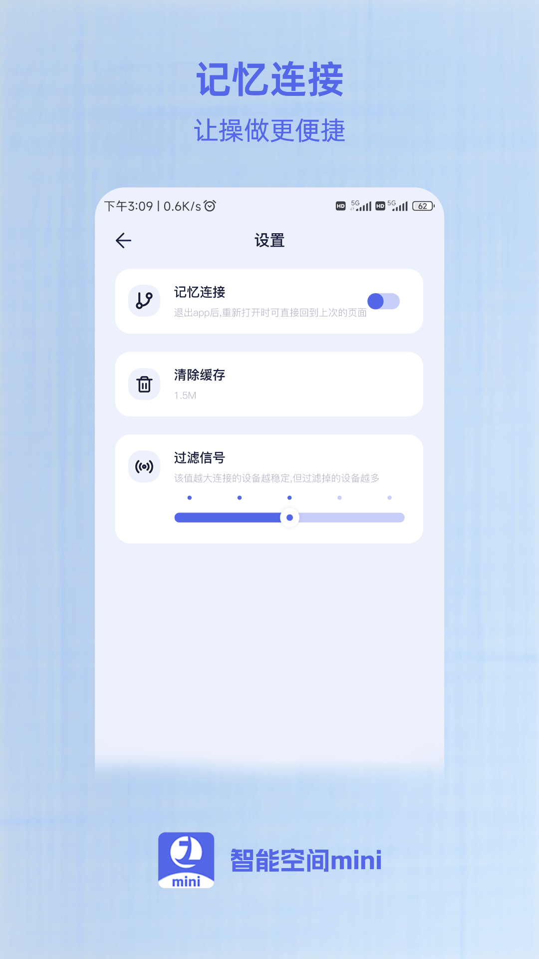 智能空间mini 1.0.1 最新版 2