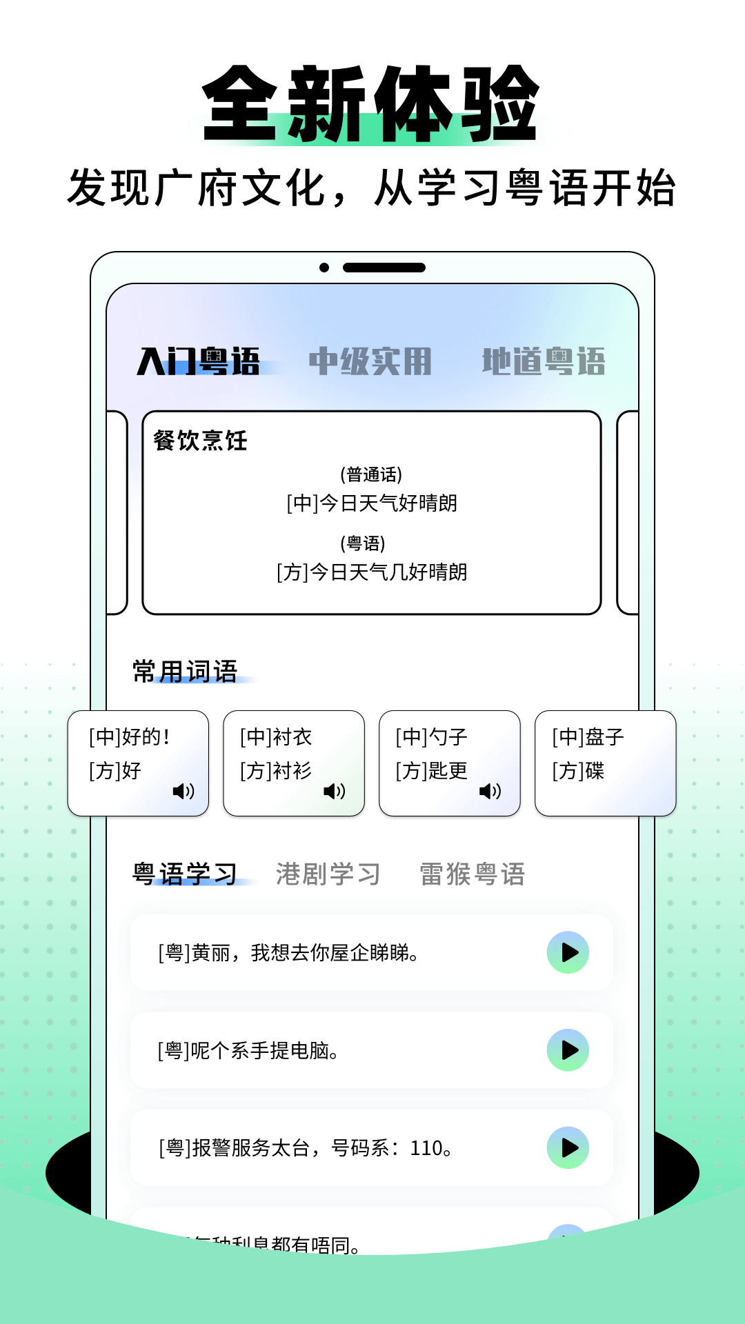 堆堆粤语 1.0.2 最新版 1