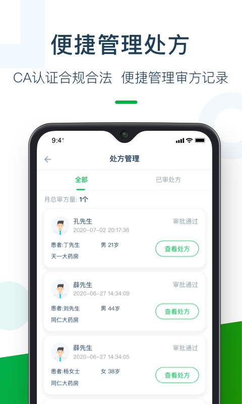 荷叶药师 3.3.4 最新版 2