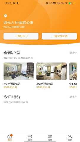 乐享微家 1.05.018 最新版 3