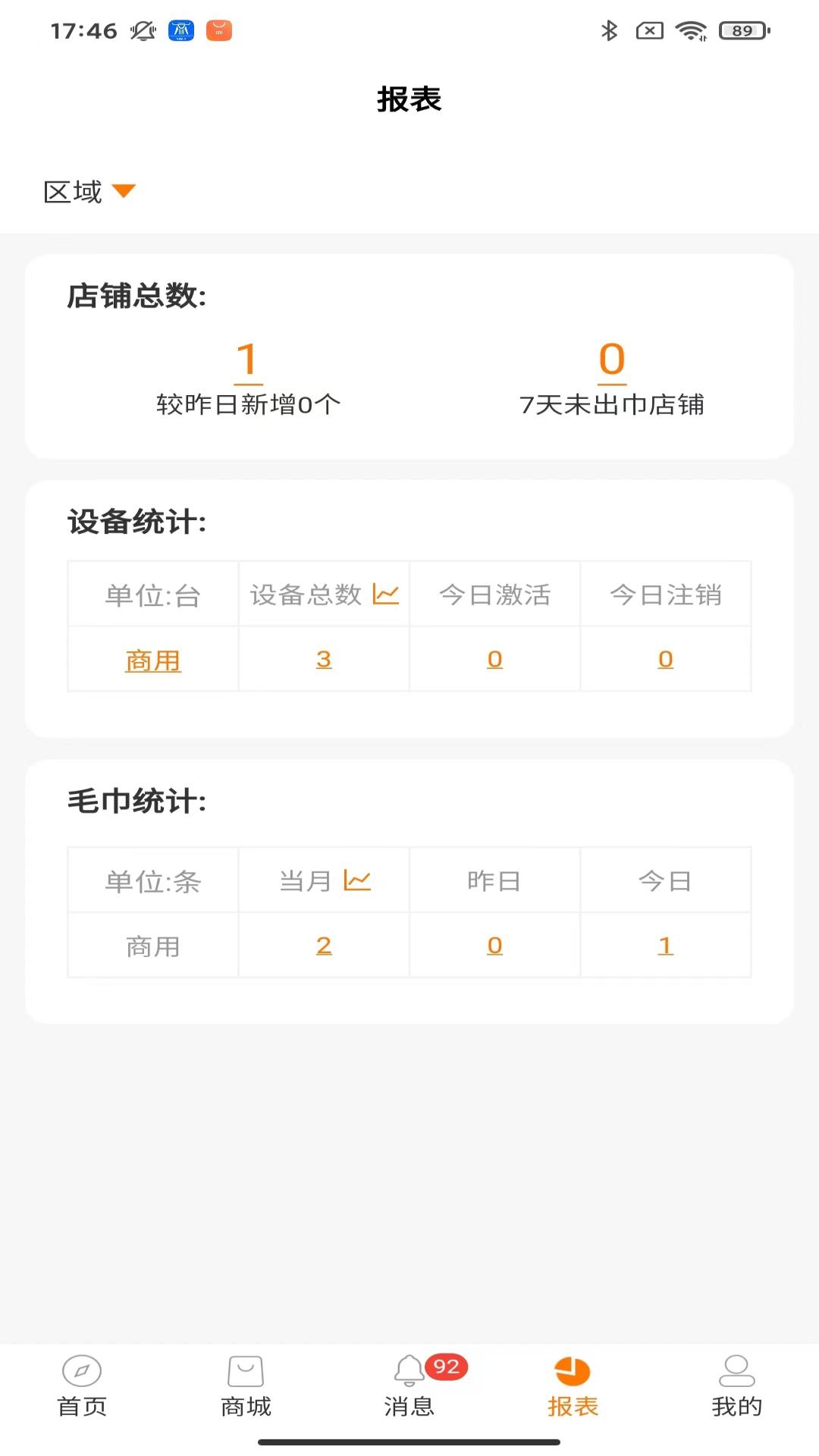 商芯湿巾机代理商版 2.5.0 最新版 3
