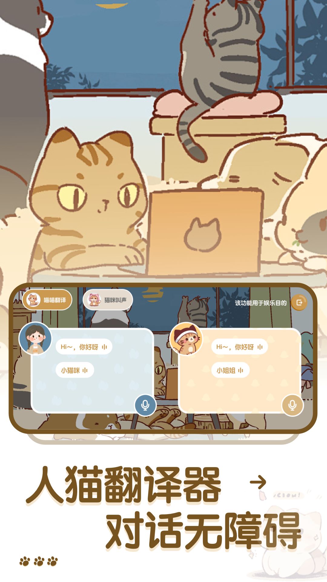 猫咪玩具 1.1.1 最新版 3