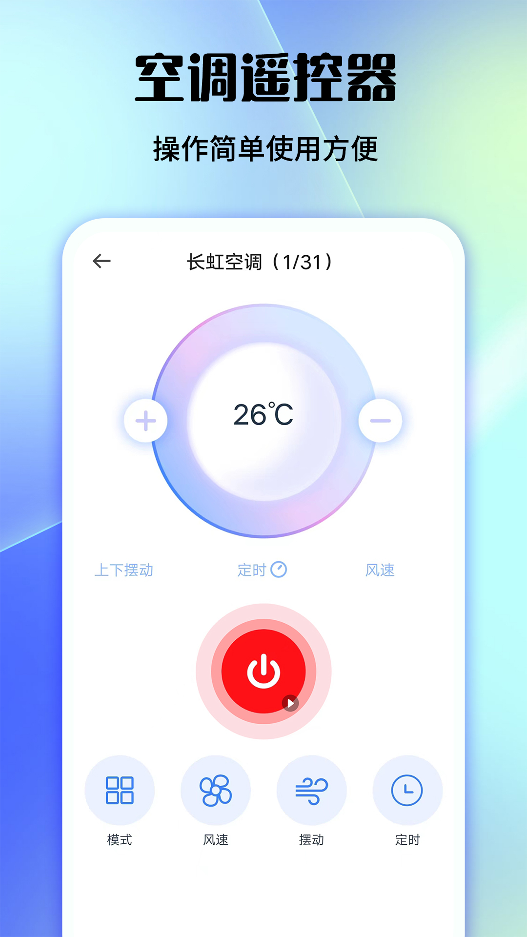 万能电视空调遥控 1.1.9 最新版 2