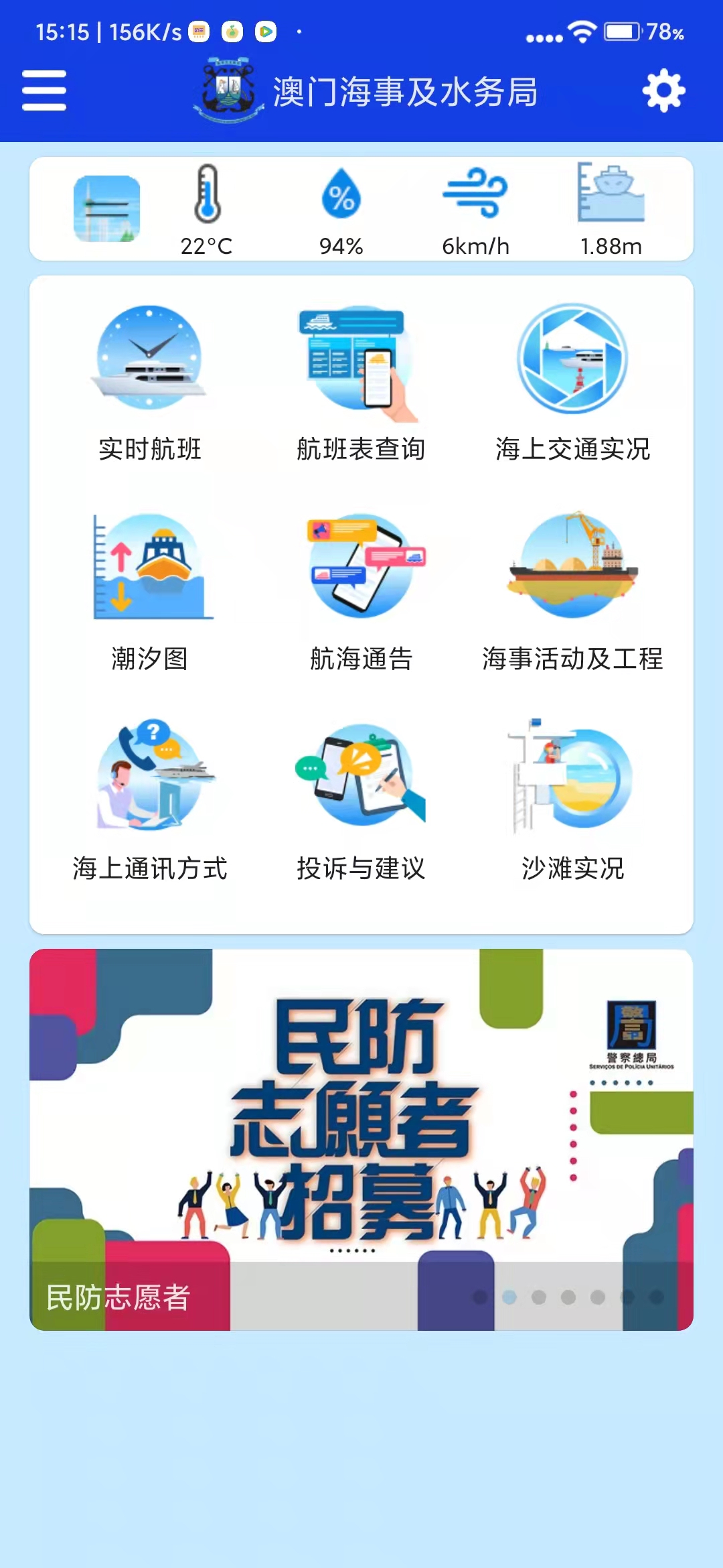 澳门海上航班 3.4.1 最新版 1