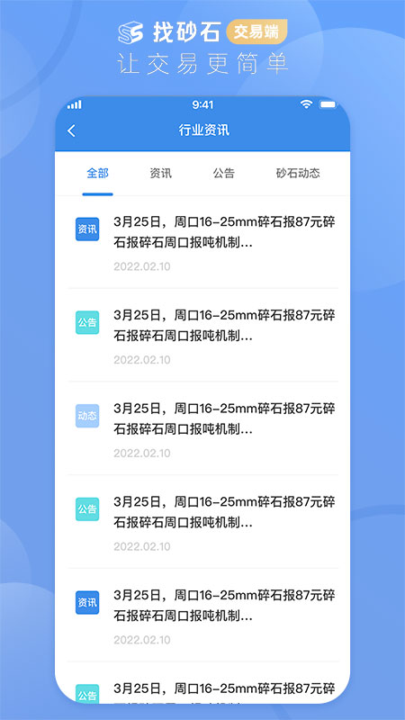 找砂石 3.3.2 最新版 1