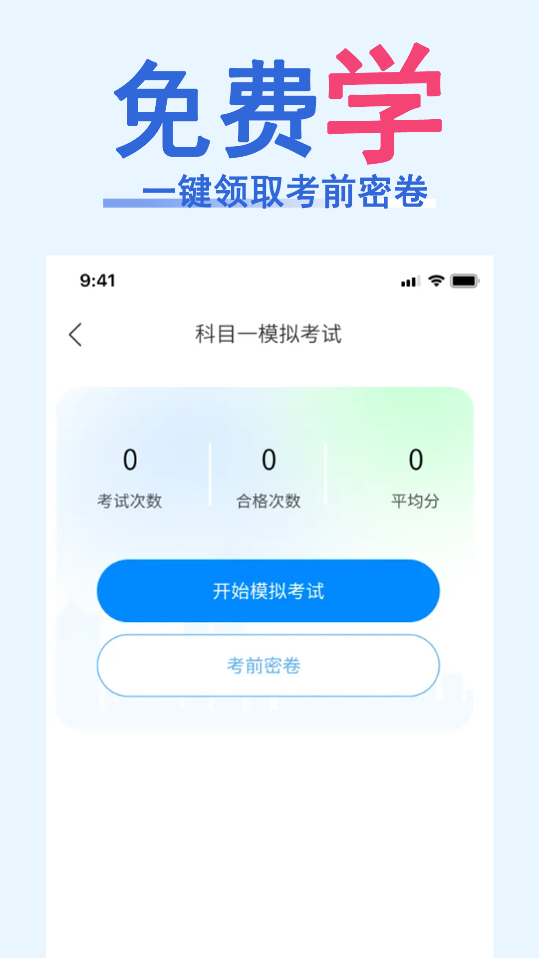 驾照一点通题库大全 1.0.8 最新版 1