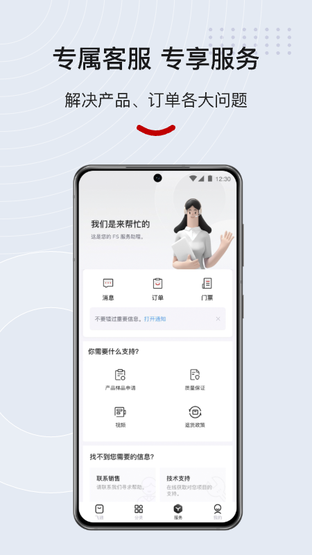 飞速FS 2.0.7 最新版 4