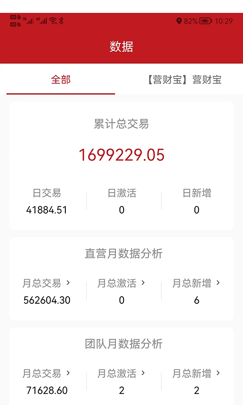 营财宝 2.00.39 最新版 2