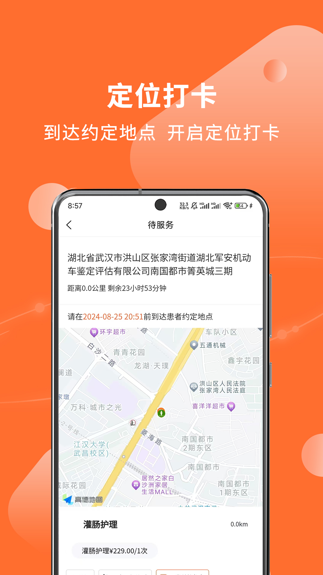 厚爱护士 1.0.0 最新版 1