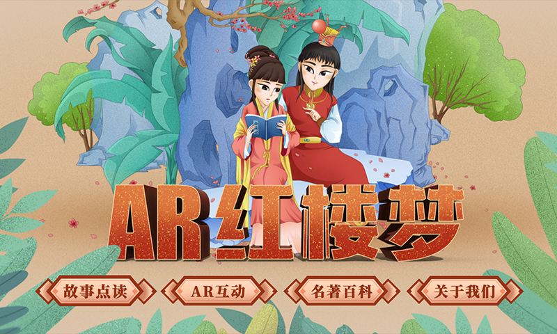 AR四名著 1.2.2 最新版 1