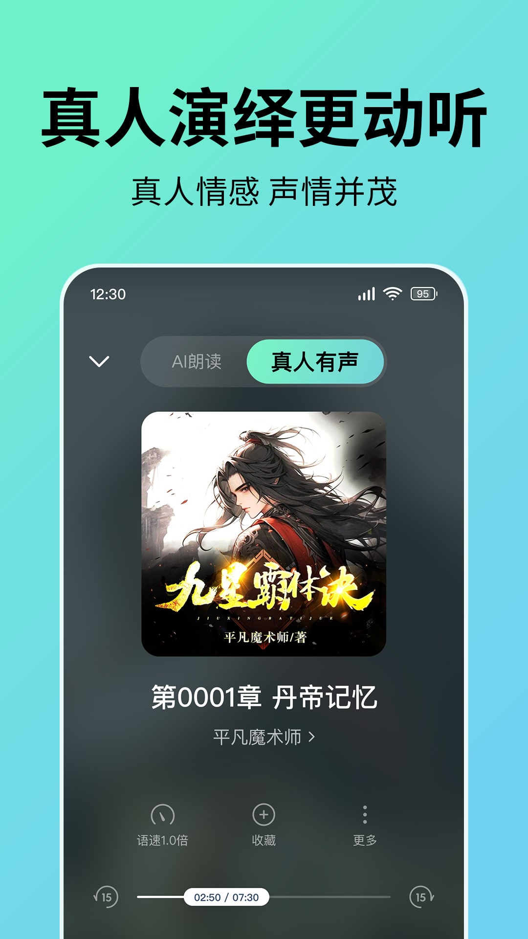 七猫免费听书 1.10 最新版 1