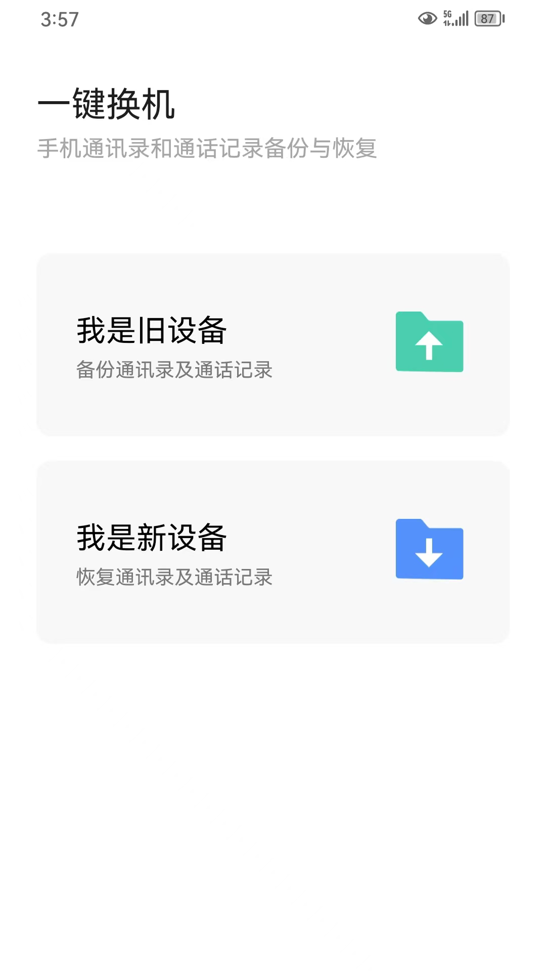 享转换机助手 0.0.67 最新版 1