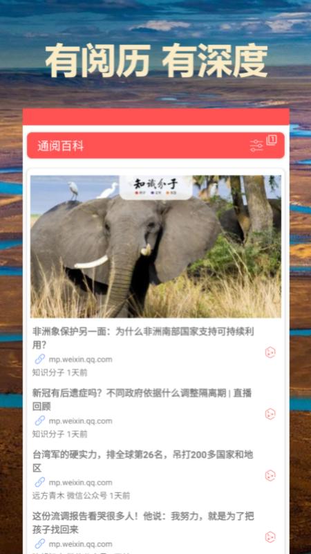 通阅百科 1.02.35 最新版 1
