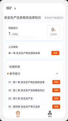 注册安全工程师100题库 1.1.1 最新版 3
