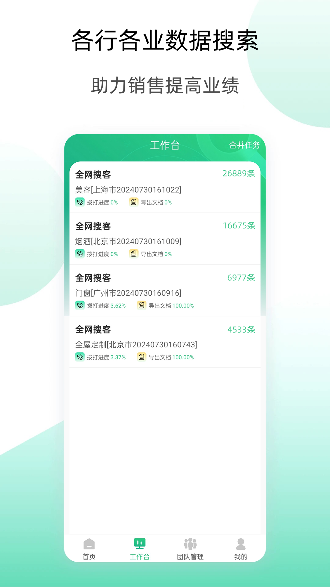 获客云 2.4.6 最新版 3