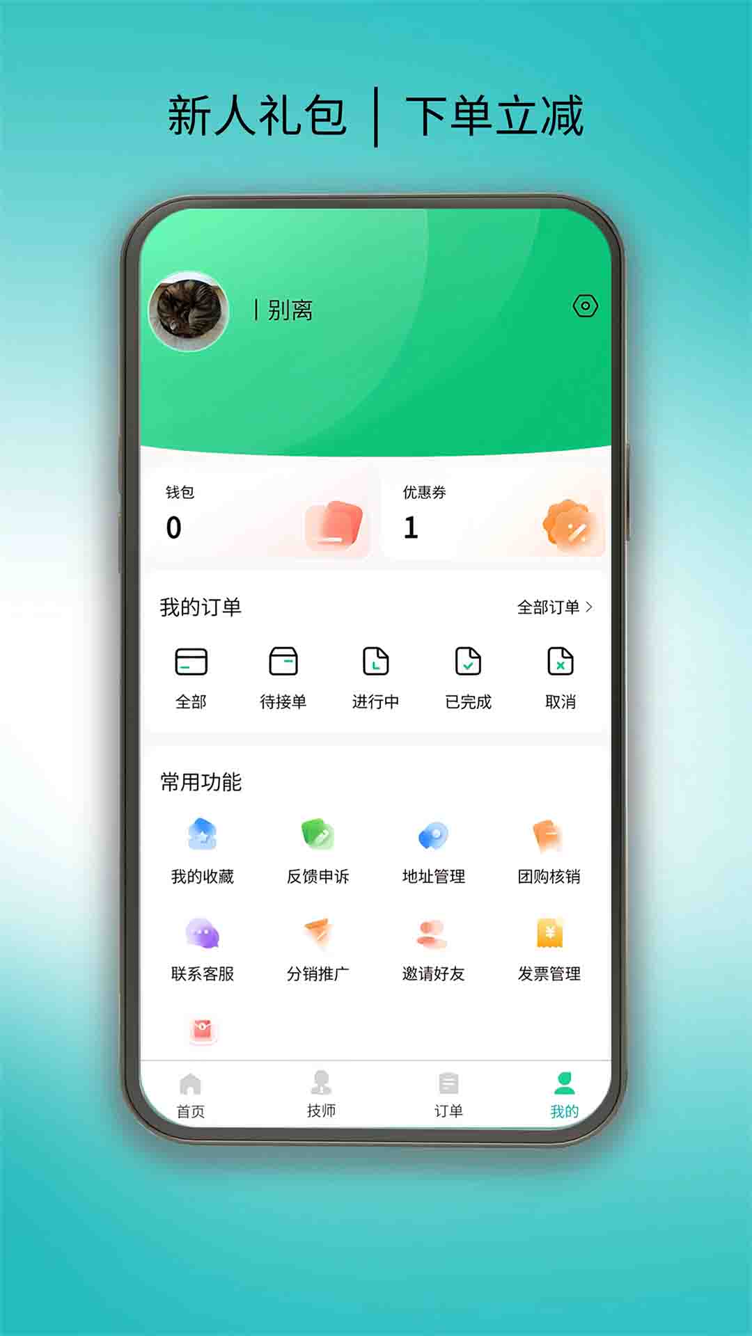 喜进门 2.0.0 最新版 3