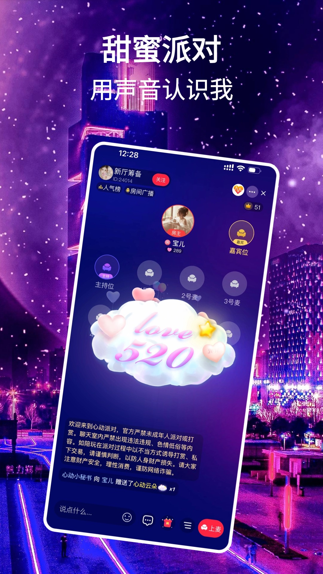 心动派对 3.1.0 最新版 2