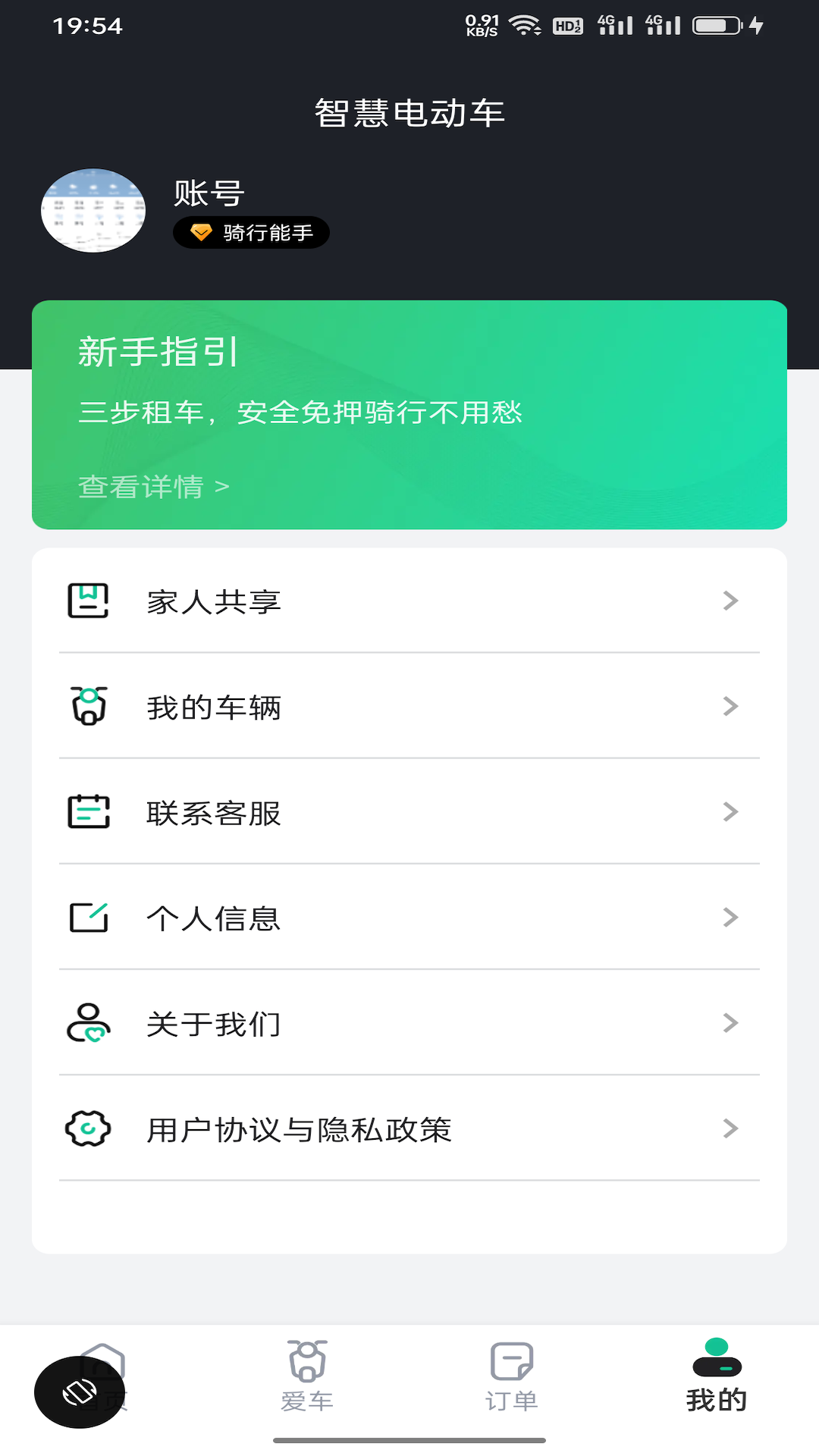 身边换电 1.0.25 最新版 1