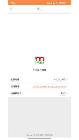 小马聚合司机 3.3.0 最新版 1