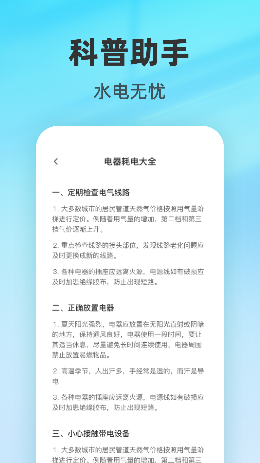 免费查水电 1.0.3 最新版 3