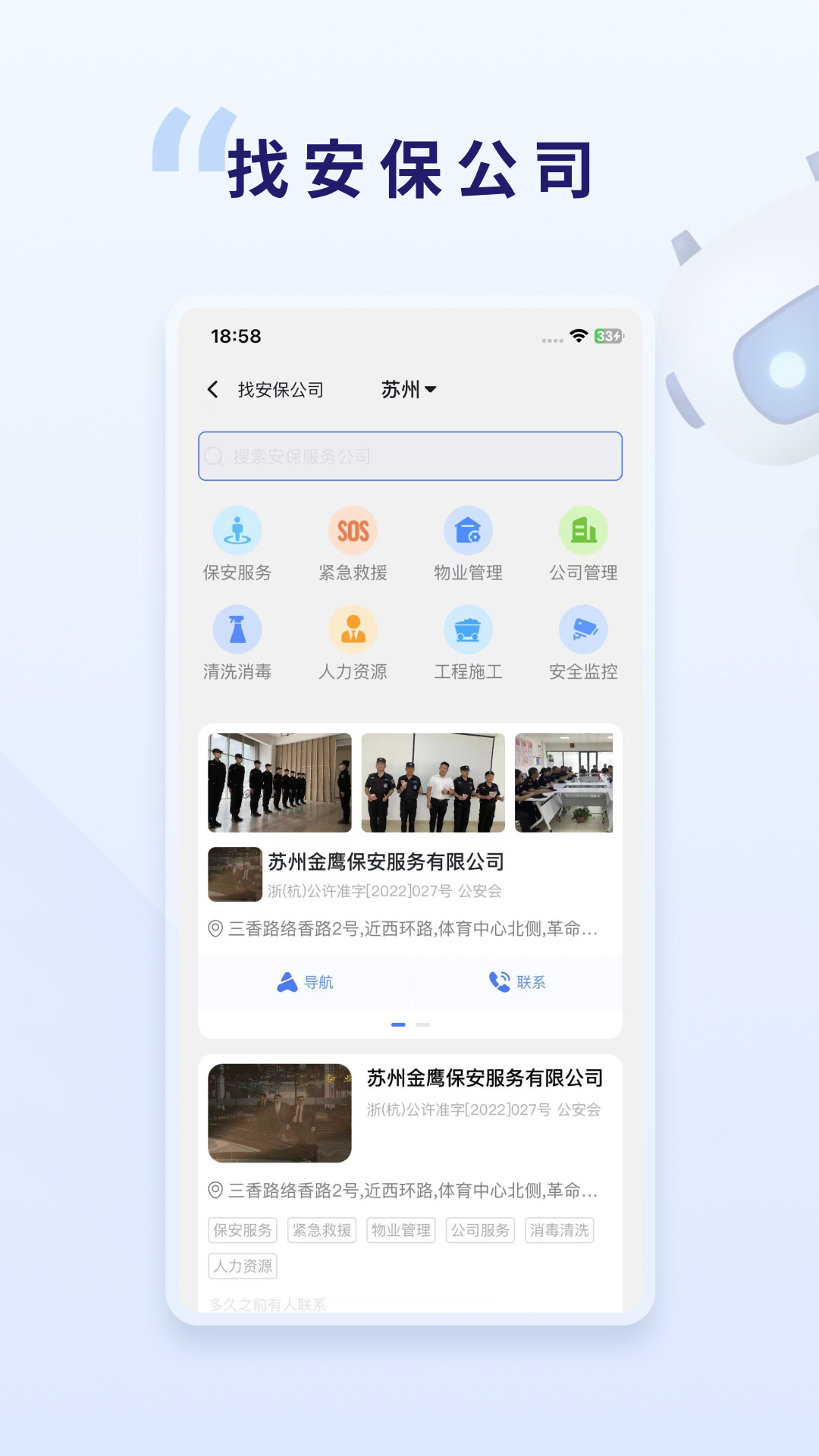贴身小保 1.0.4 最新版 1