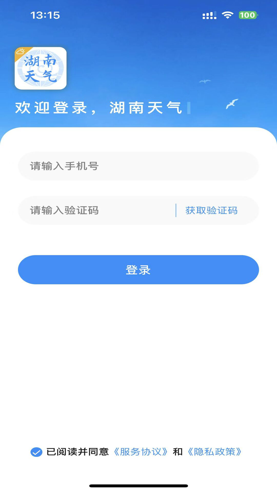 湖南天气 6.1.0 最新版 3