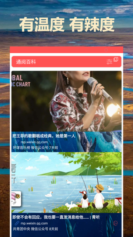 通阅百科 1.02.35 最新版 2