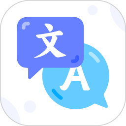 文字翻译