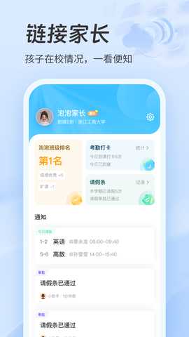 职教智慧云 1.4.1 最新版 1