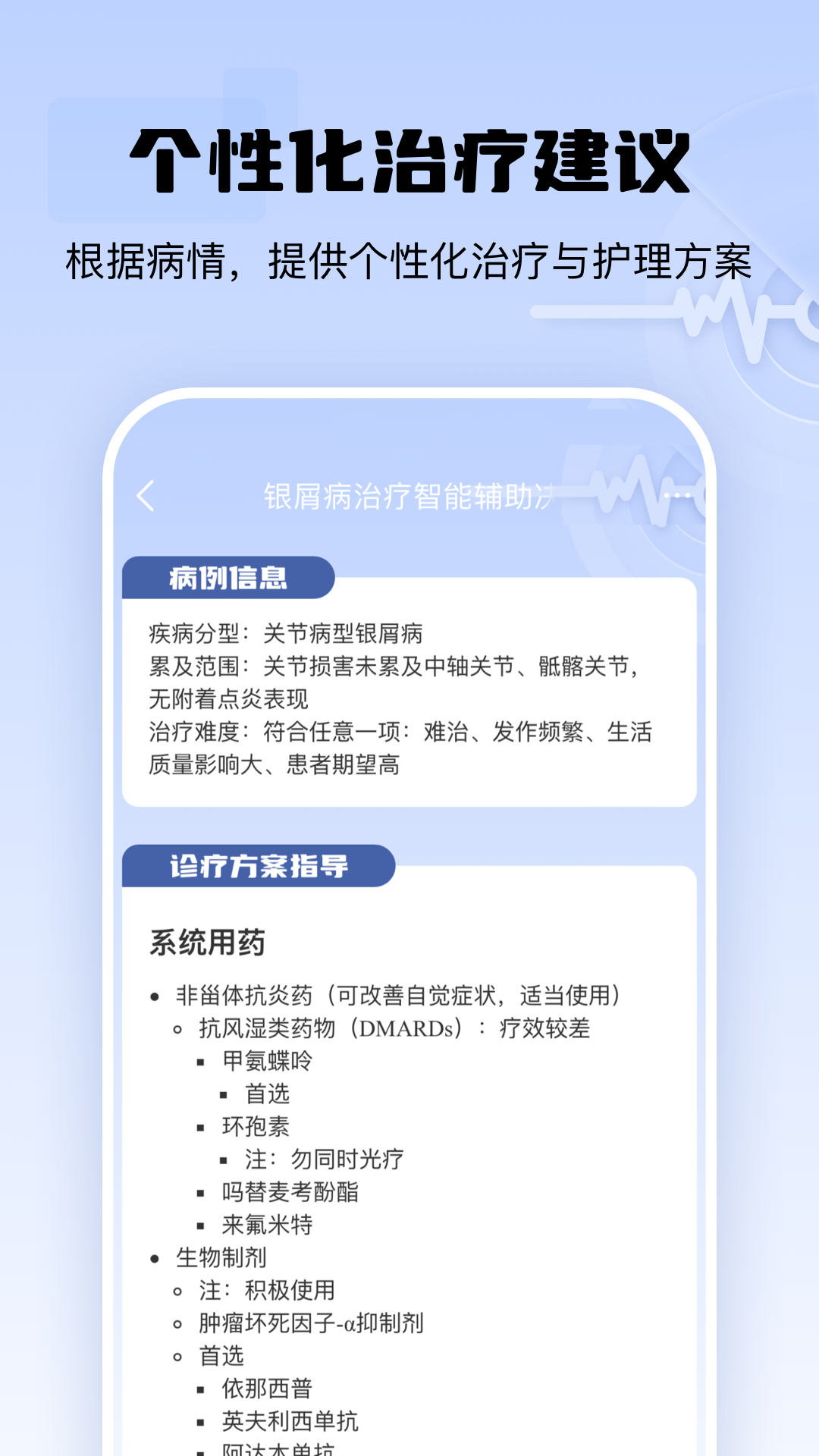 银屑病CDSS 1.0.0 最新版 3