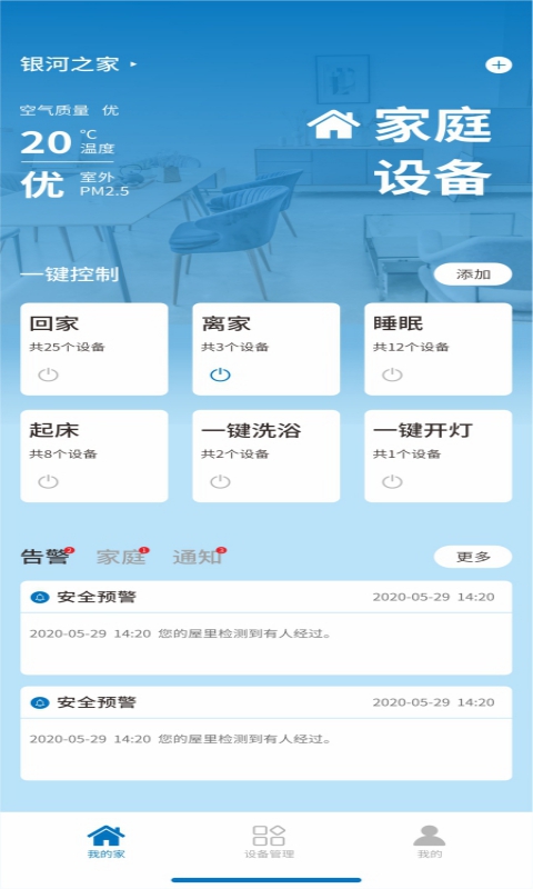 银河智慧 1.24 最新版 3