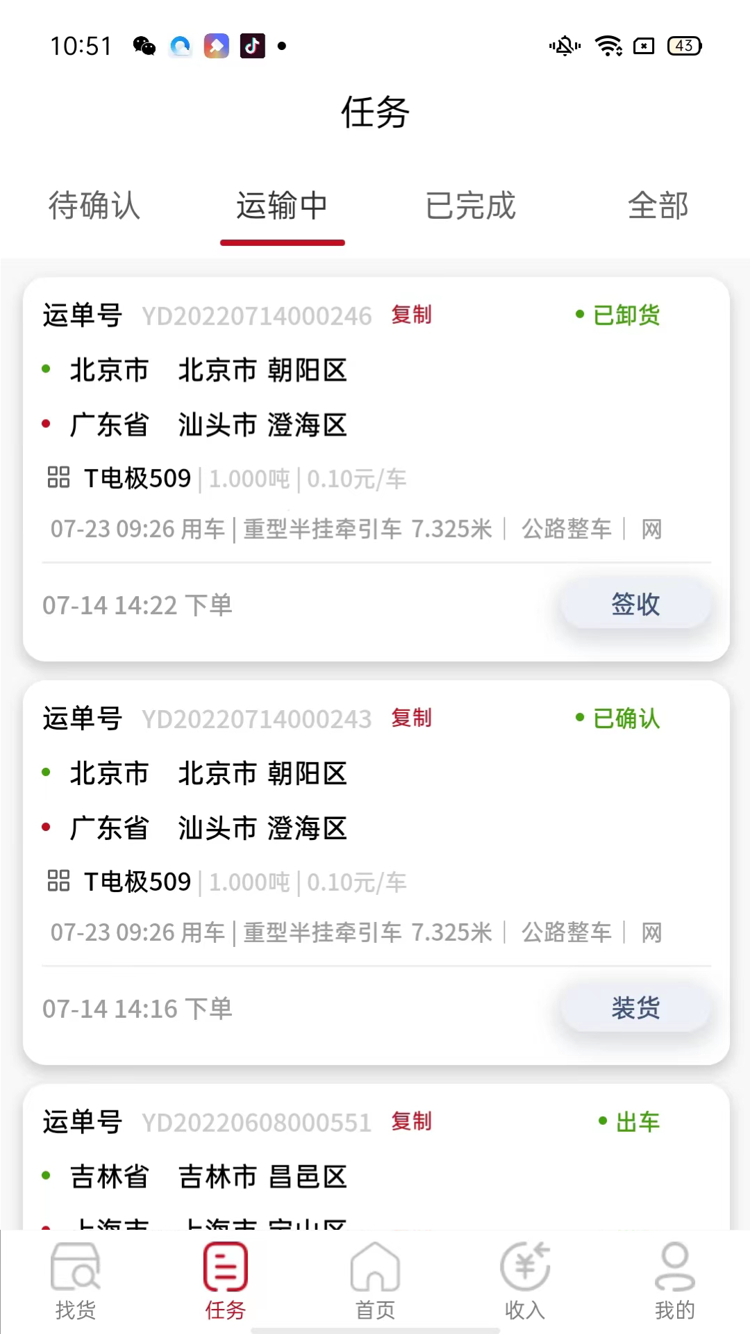 万联通司机端 4.2.117 最新版 3